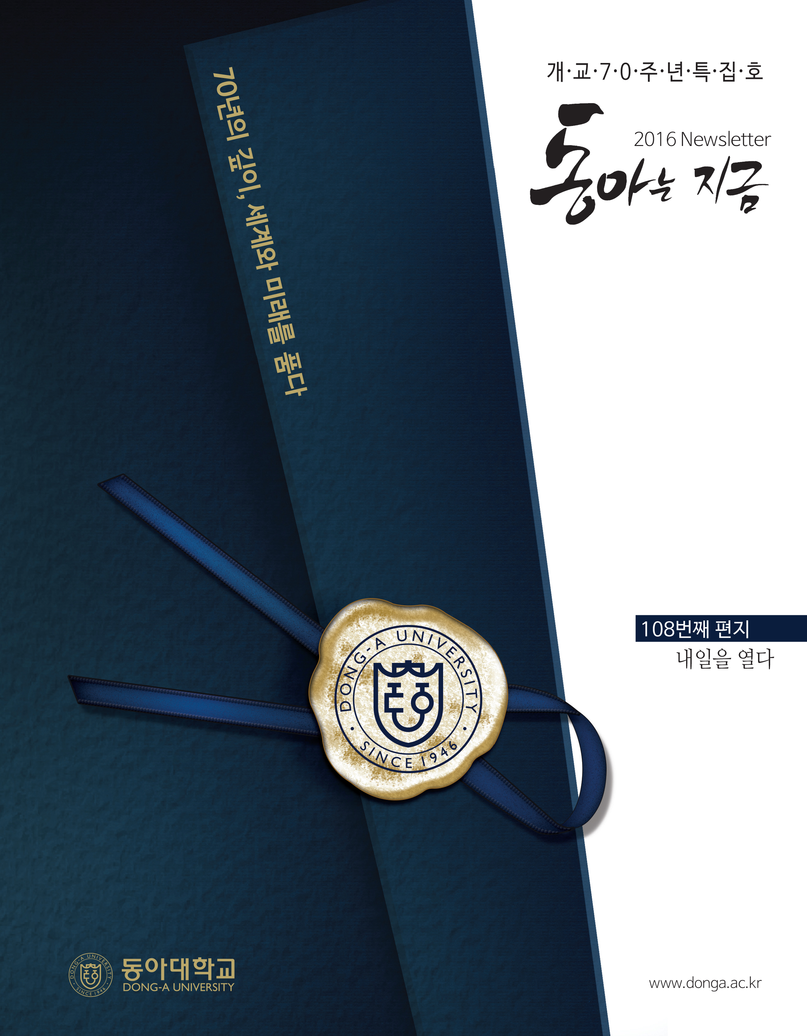 동아는 지금 108호